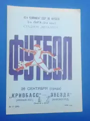 Кривбас-Звезда Кировоград 26.09.1979 г.