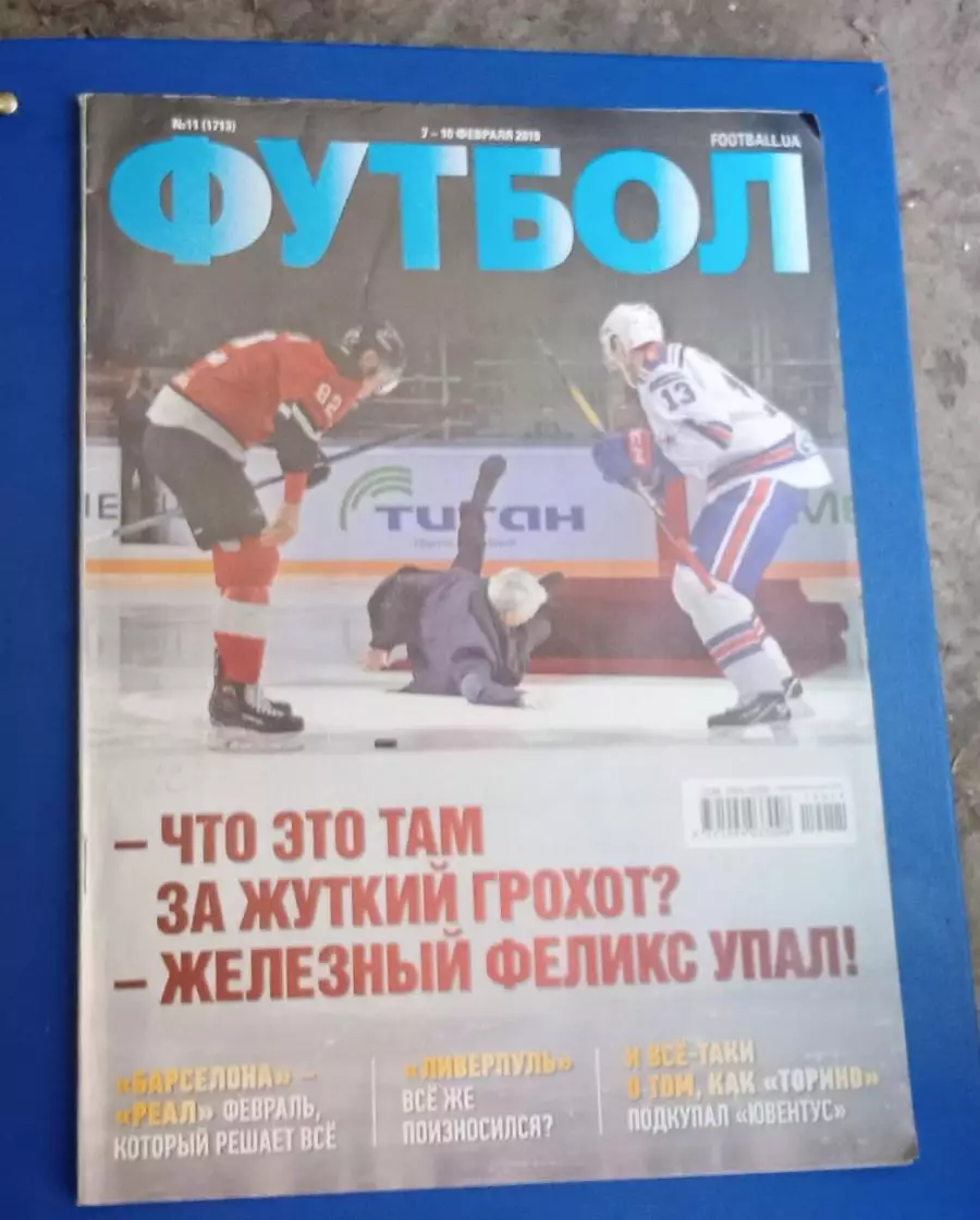 Еженедельник Футбол Киев номер 11,2019 г.