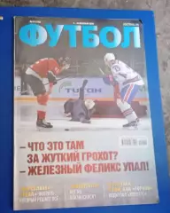 Еженедельник Футбол Киев номер 11,2019 г.