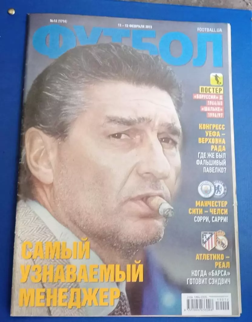 Еженедельник Футбол Киев номер 12,2019 г.