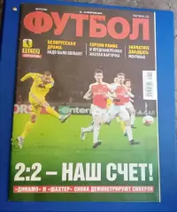 Еженедельник Футбол Киев номер 14,2019 г.
