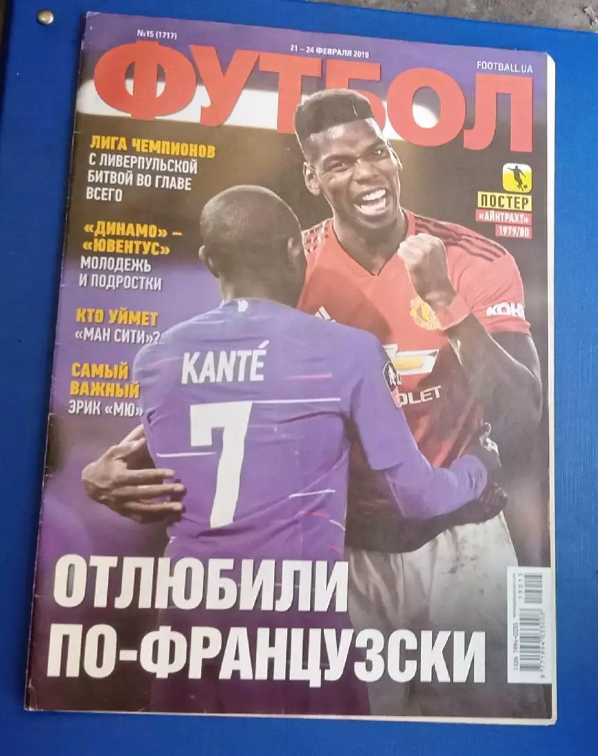 Еженедельник Футбол Киев номер 15,2019 г.