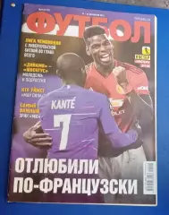 Еженедельник Футбол Киев номер 15,2019 г.