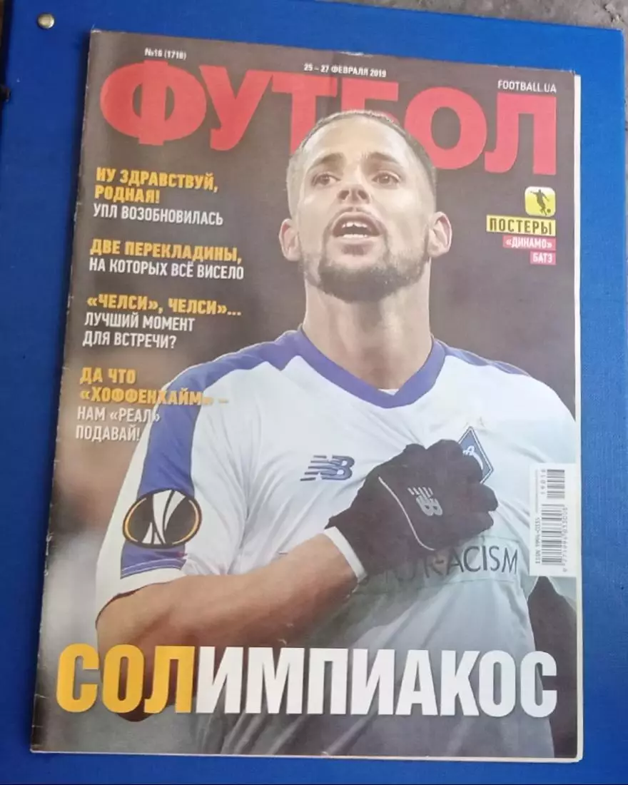 Еженедельник Футбол Киев номер 16,2019 г.