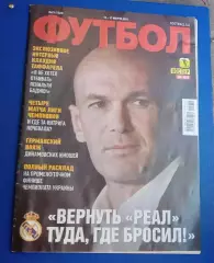 Еженедельник Футбол Киев номер 21,2019 г.