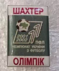 Шахтер-Олммпик Донецк 2001-2002 г.