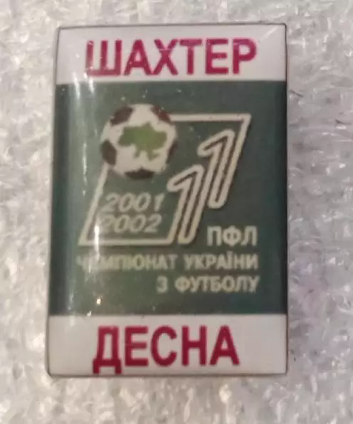 Шахтер-Десна Чернигов 2001-2002 г.