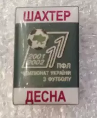 Шахтер-Десна Чернигов 2001-2002 г.