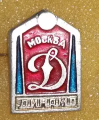 Динамо Москва 3