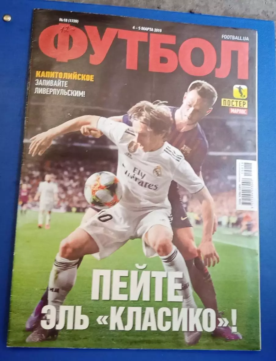 Еженедельник Футбол Киев номер 18,2019 г.