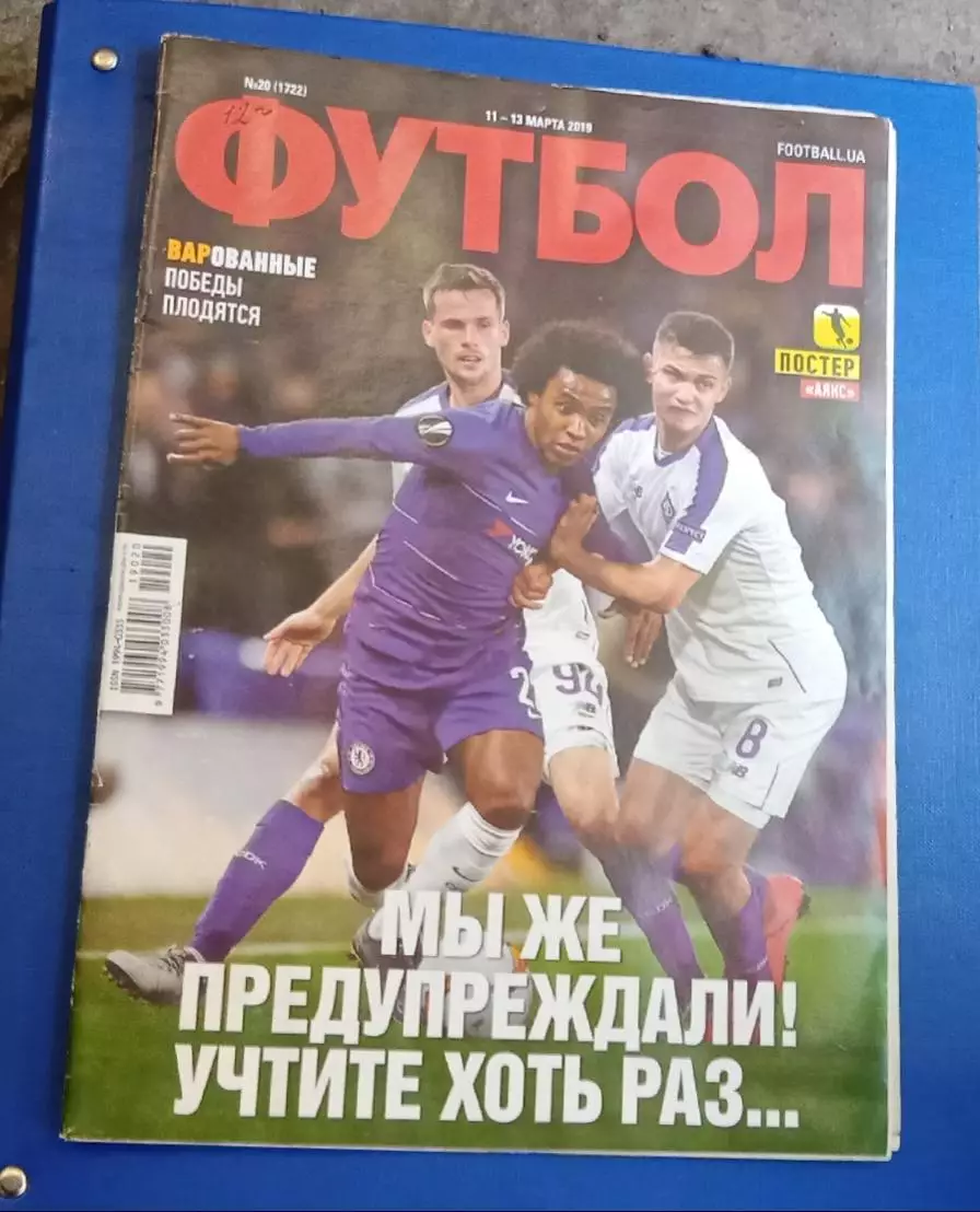 Еженедельник Футбол Киев номер 20,2019 г.