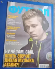 Еженедельник Футбол Киев номер 23,2019 г.