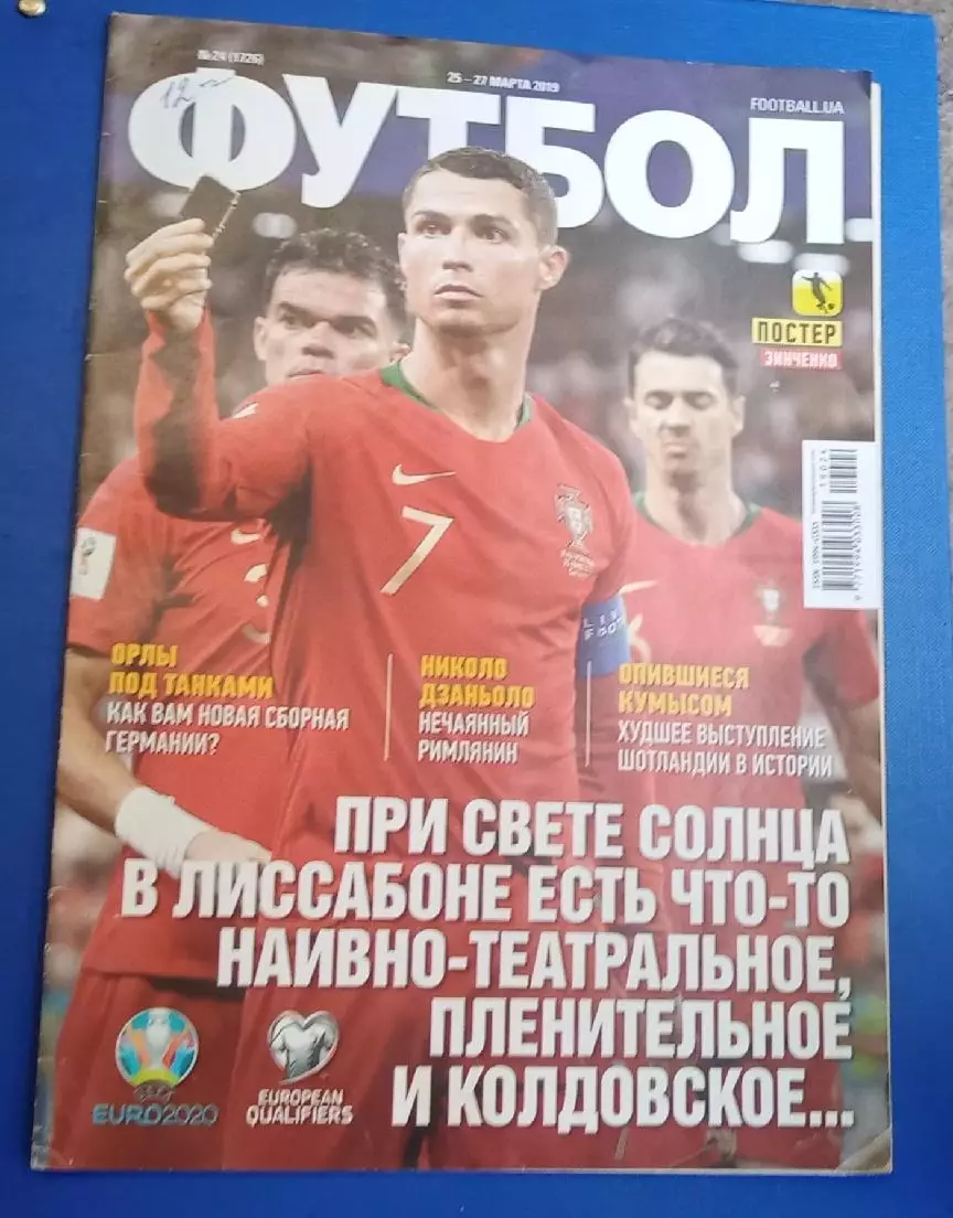 Еженедельник Футбол Киев номер 24,2019 г.