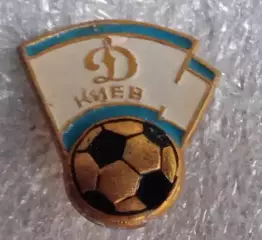 Динамо Киев (1)