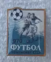 32-й чемпионат 1970 г.
