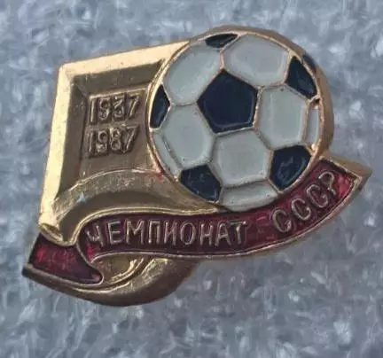 50-й чемпионат СССР 1987 г.