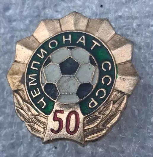 50-й чемпионат СССР 1987 г.(1)