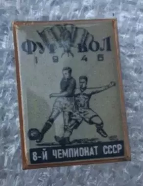 8-й чемпионат СССР 1945 г.