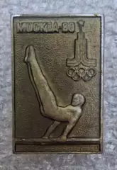 Олимпиада 80 спортивная гимнастика (5)