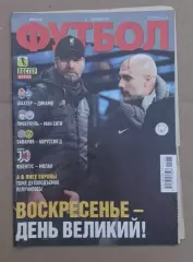 Еженедельник Футбол Киев номер 88 2019 г.
