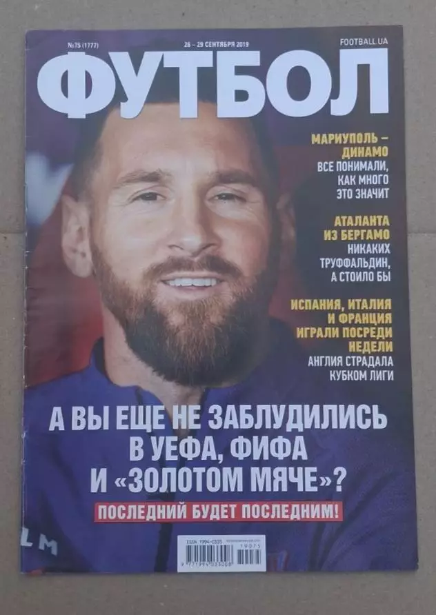 Еженедельник Футбол Киев номер 75 2019 г.