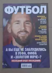 Еженедельник Футбол Киев номер 75 2019 г.