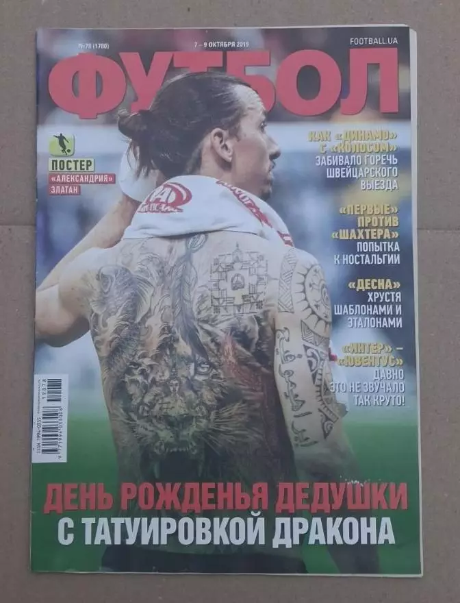 Еженедельник Футбол Киев номер 78 2019 г.