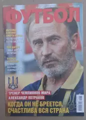 Еженедельник Футбол Киев номер 67 2019 г.