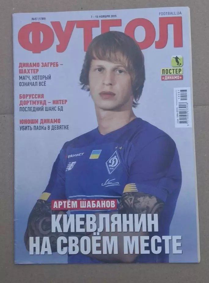 Еженедельник Футбол Киев номер 87 2019 г.