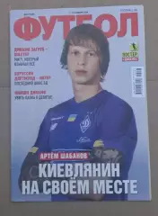 Еженедельник Футбол Киев номер 87 2019 г.