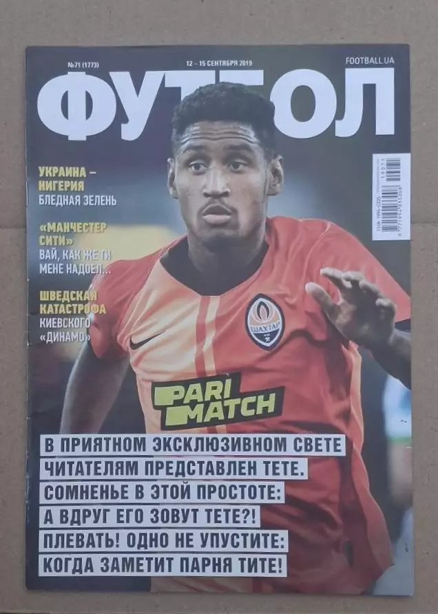 Еженедельник Футбол Киев номер 71 2019 г.