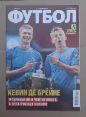 Еженедельник Футбол Киев номер 69 2019 г.