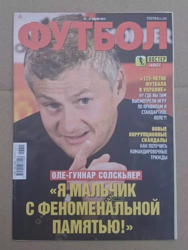Еженедельник Футбол Киев номер 55 2019 г.