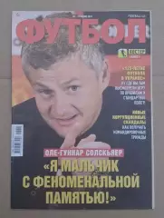 Еженедельник Футбол Киев номер 55 2019 г.