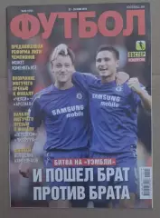 Еженедельник Футбол Киев номер 40 2019 г.