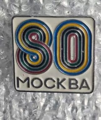 Олимпиада 80 (5)