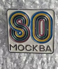 Олимпиада 80 (5)
