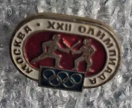 Олимпиада 80 фехтование (5)