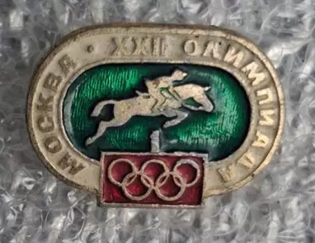 Олимпиада 80 конный спорт (5)