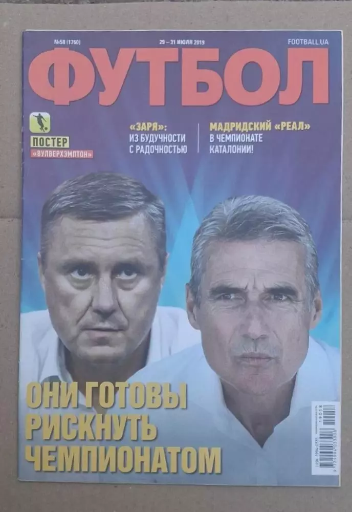 Еженедельник Футбол Киев номер 58 2019 г.