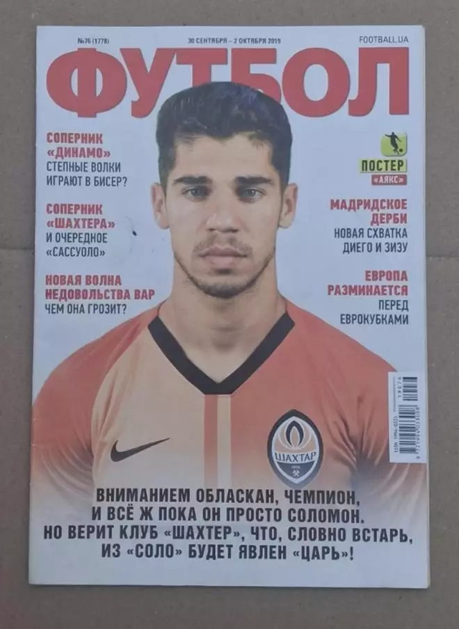 Еженедельник Футбол Киев номер 76 2019 г.