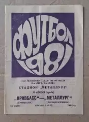 Кривбас-Металлург Днепродзержинск 16.04.1981 г.