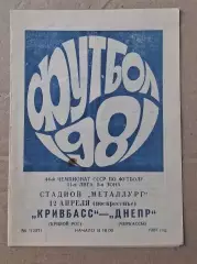 Кривбас-Днепр Черкассы 12.04.1981 г.
