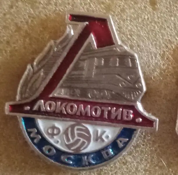 Локомотив