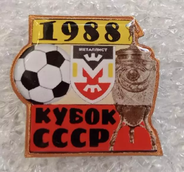 Металлист кубок 1988 г.