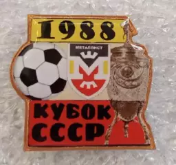 Металлист кубок 1988 г.