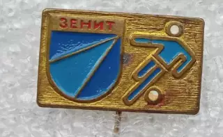 Зенит (10)