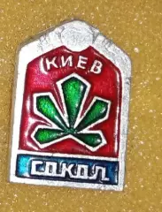 Сокол Киев 1