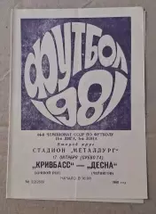 Кривбас-Десна Чернигов 17.10.1981 г.