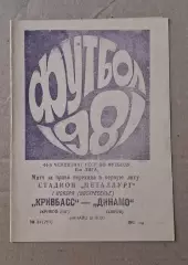 Кривбас-Динамо Киров 01.11.1981 г.